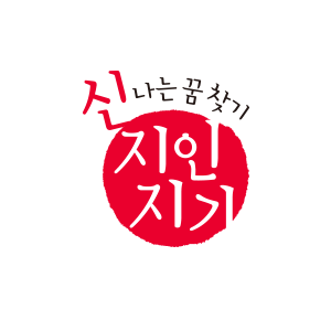 신 지인지기