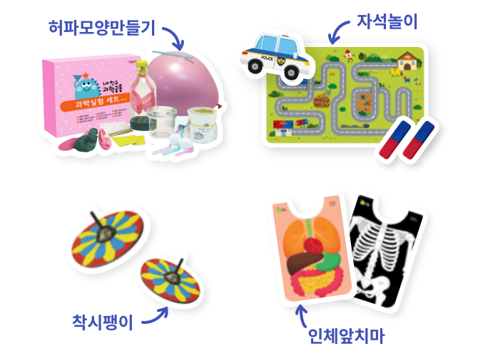 과학놀이 세트 43종, 과학실험 세트 9종