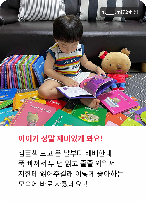 베베코알라 고객 후기!