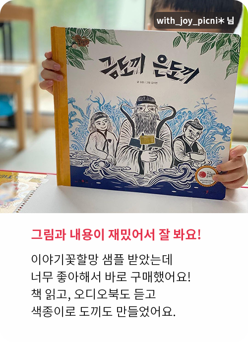 이야기꽃할망 고객 후기!