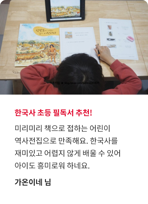 으랏차차! 이야기 한국사 고객 후기!