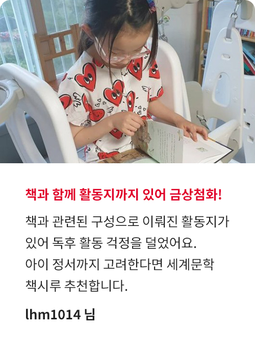 세계문학 책시루 고객 후기!