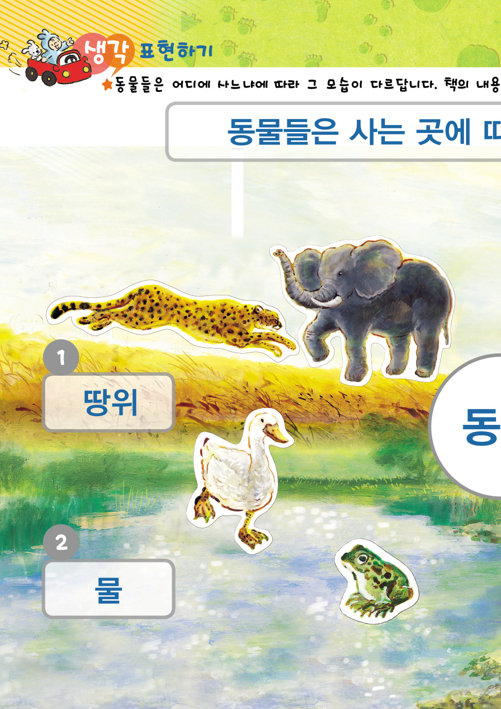 동물은 다 달라