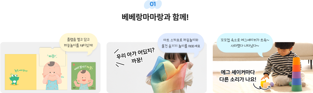 01 베베랑마마랑과 함께!