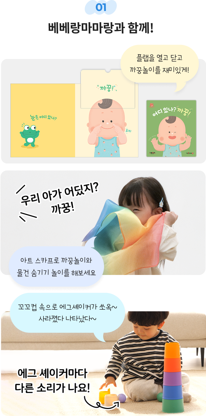 01 베베랑마마랑과 함께!
