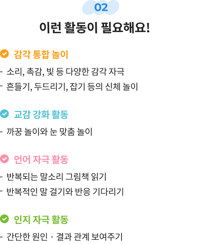 02 이런 활동이 필요해요!