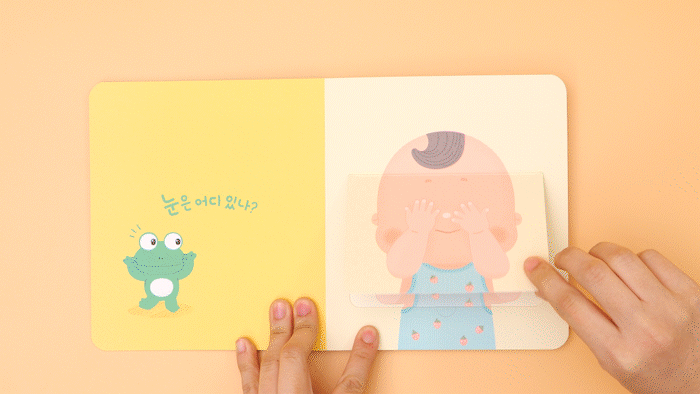 어디있나? 까꿍! gif