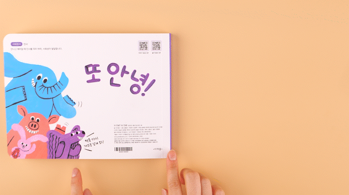 안녕? 또 안녕! gif