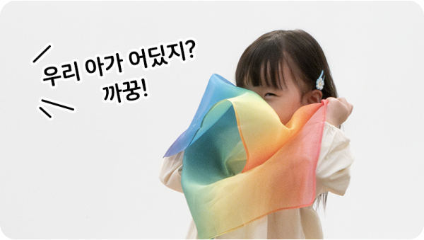 어디있나? 까꿍! 책 페이지 일부