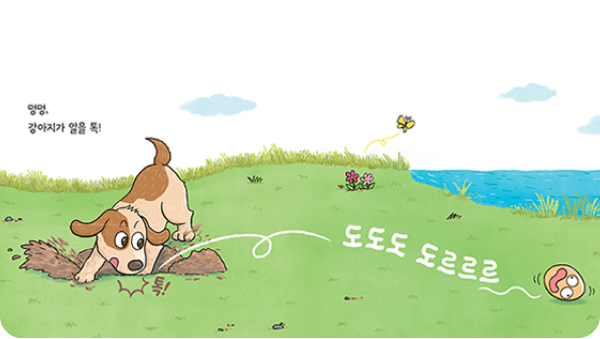 알이 도르르르 책 페이지 일부