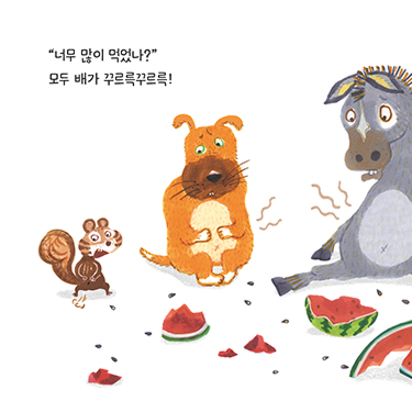 내 똥 크지? 페이지 1