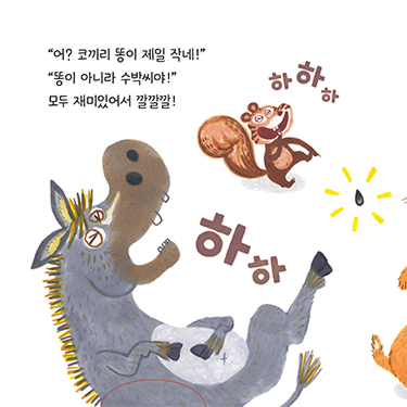 내 똥 크지? 페이지 3