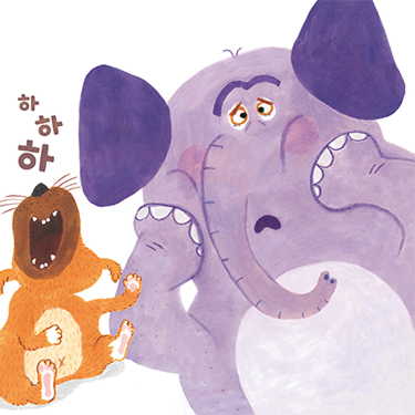 내 똥 크지? 페이지 4