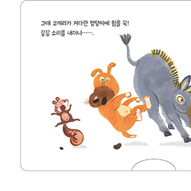 내 똥 크지? 페이지 5