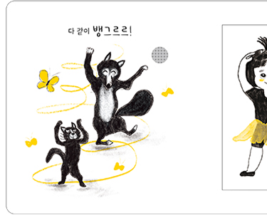 나랑 춤출래? 페이지 5