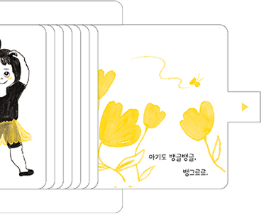 나랑 춤출래? 페이지 6