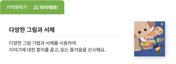 다양한 그림과 서체 : 따라해봐 책