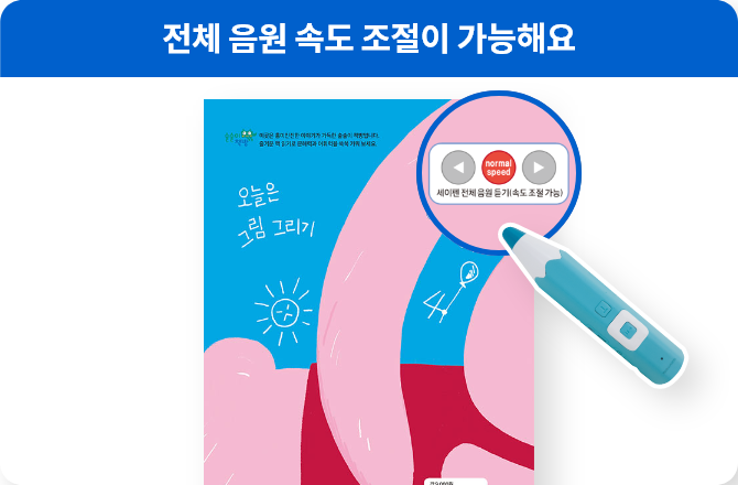 전체 음원 속도 조절이 가능해요