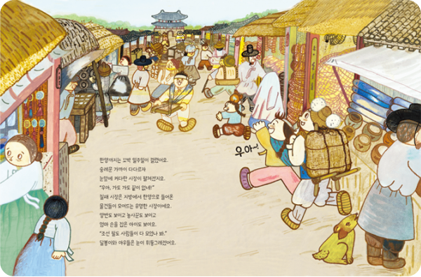 등짐장수 달봉이, 시장을 누비다 책 페이지 일부