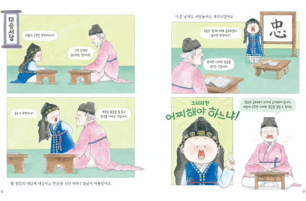 우리는 서당 친구 책 페이지 일부