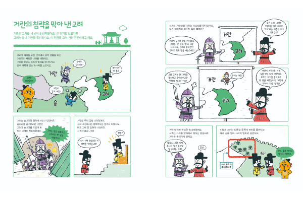 고려를 넘보지 말라! 권말 부록 책 페이지 일부