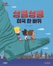 성큼성큼 미국 한 바퀴 책
