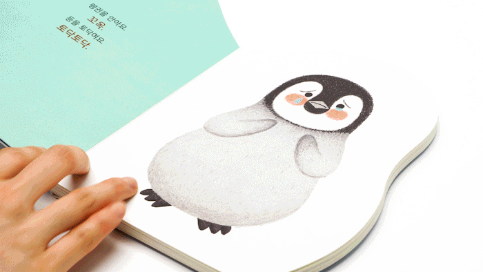 우리 집에 거북이가 왔다 책 페이지 일부