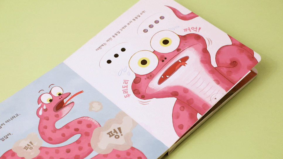 용용이가 달라졌다고? 책 페이지