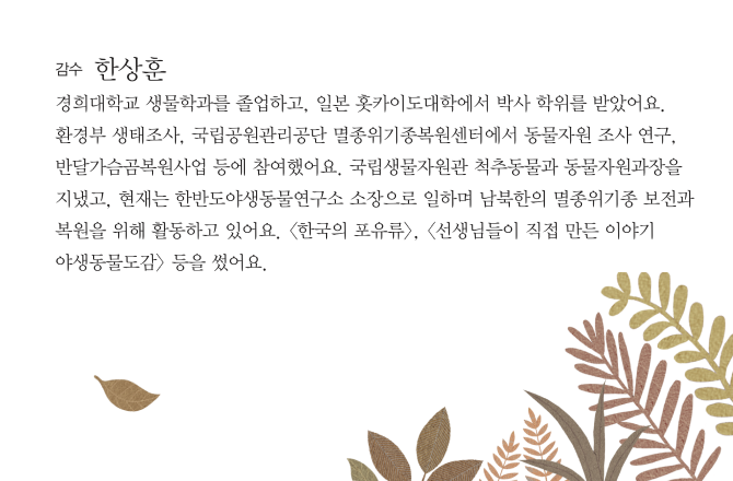 글쓴이 정보 ( 글 : 지유, 그림 : 고혜진, 감수 : 한상훈)