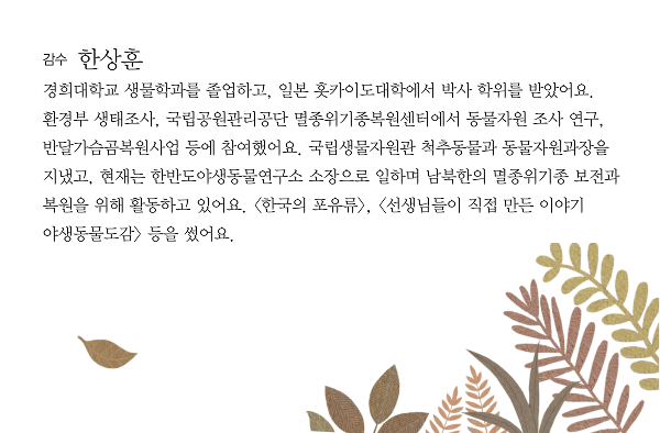 글쓴이 정보 ( 글 : 지유, 그림 : 고혜진, 감수 : 한상훈)