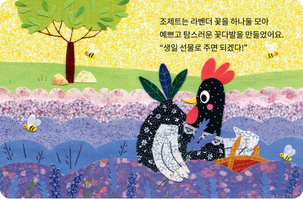 꼬꼬 조제트의 선물 책 일부