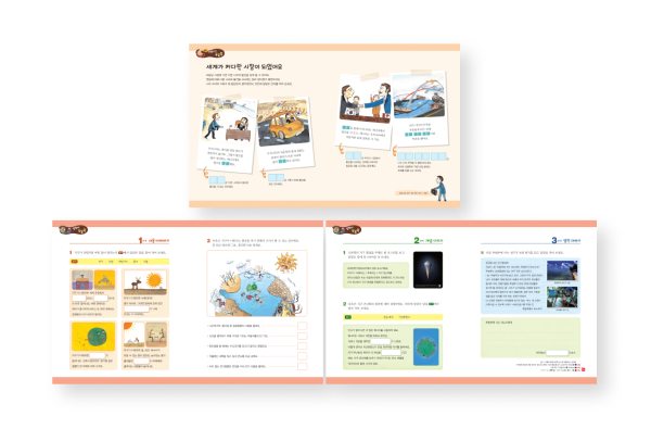 개념어가 쏙속쏙 일부, 실력이 쑥쑥쑥 일부 이미지