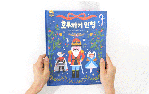 호두까기 인형 책 페이지 일부